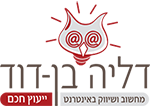 דליה בן-דוד ייעוץ חכם מחשוב ושיווק באינטרנט דליה בן-דוד ייעוץ חכם מחשוב ושיווק באינטרנט